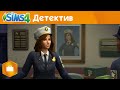 The Sims 4 На работу! - Работа детектива - Официальное видео 