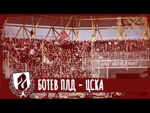"СЕКТОР Г": Ботев Пловдив - ЦСКА (22.02.25)