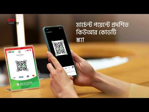 MTB QR Payment Instant EMI