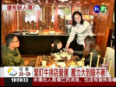 真的假的? 牛排店經理年終90個月