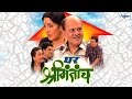 Ghar Shrimantach Full Marathi Natak 2015 Asha Kale Atul Parchure Neelam Shirke