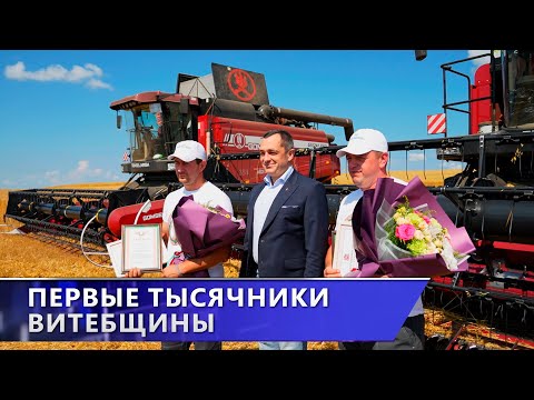 Семейная победа. В Витебской области появились первые тысячники на жатве