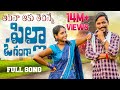Atana Aaku Techinne Pilla O Ganga Folk Song JOGULAVENKATESH RAVALI Tollywood King TV