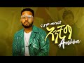 Lyrics ela tv - Nahome Mekuriya - Anchima | አንቺማ - New Ethiopian Music 2024 - (Official Music Video)