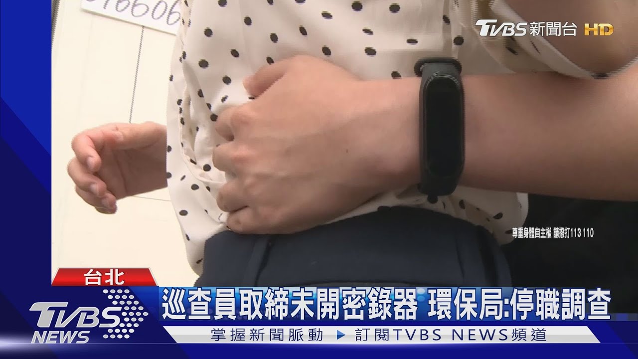 「你亂丟」女控環保局稽查員 摸腰開單