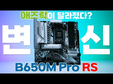 애즈락 특) 보급형에선 잘 때림