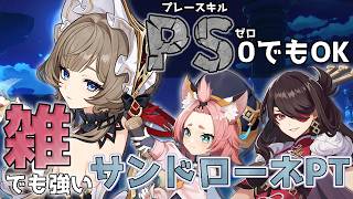 星伝導時代の幕開けだ！無凸&星４武器・サンドローネちゃん以外☆４編成！