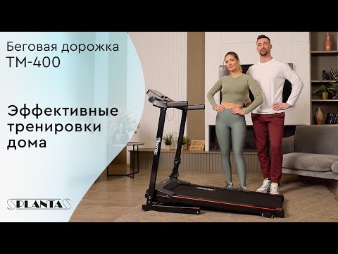 Миниатюра изображения товара Электрическая беговая дорожка PLANTA TM-400