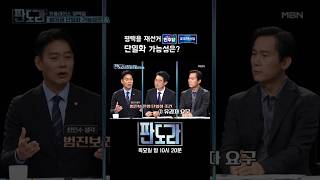 평택을 재선거, 범진보 진영 단일화 가능할까? #판도라 #평택을 #더불어민주당 #조국혁신당 #진보당 [판도라 417회]