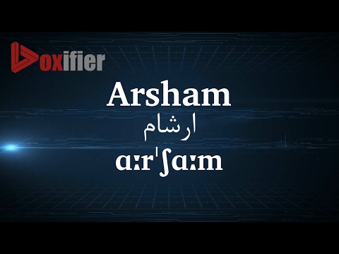 How to Pronunce Arsham (ارشام) in Persian (Farsi) - Voxifier.com