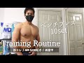 【ルーティン】体脂肪10%くらい目指したい｜筋トレ＆減量vlog #48