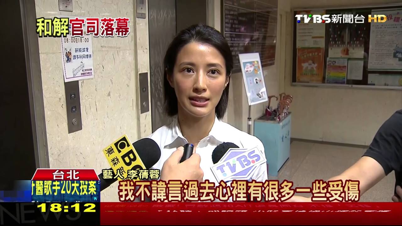 撞傷人71萬元和解　李蒨蓉：衷心感激與抱歉！