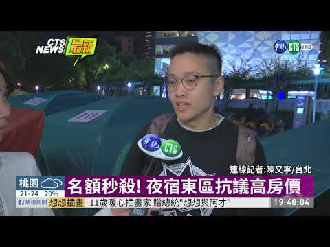 無殼蝸牛運動30週年 再發起夜宿!