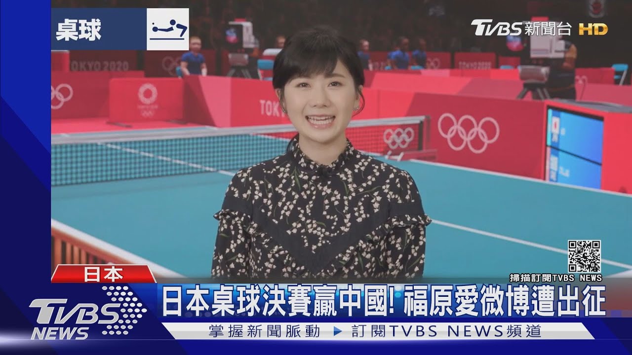 日本桌球決賽贏大陸!福原愛替日本隊高興 微博遭陸網友出征