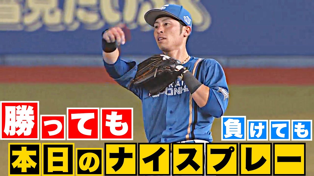 【勝っても】本日のナイスプレー【負けても】(2023年6月23日)