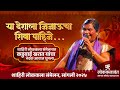 कडूबाई खरात यांच्या गाण्यावर सांगलीच