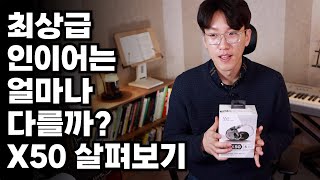 Video thumbnail for Westone Audio _ Pro X50 살펴보기 by 고니드럼