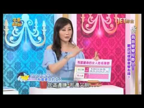 吳美玲姓名學分析－有富婆命的女人姓名筆劃