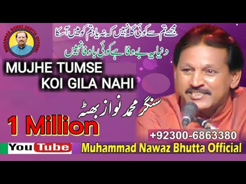 Mujhy Tum se koi gila Nahi | Dunya ye bewfa | M Nawaz Bhutta गायक मुहम्मद नवाज भुट्टा +923006863380