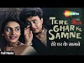 तेरे घर के सामने Tere Ghar Ke Samne 1963 Old Hindi Dev Anand Nutan Full Mo
