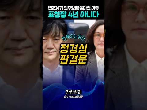 법조계가 민주당에 돌아선 이유 - 표창장 4년 아니다