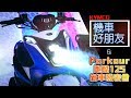 in新聞 新車來了！kymco 跑酷125