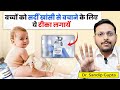 बच्चों को Flu Vaccine कब दें Benefit Of Flu Vaccine Influenza Vaccine In H