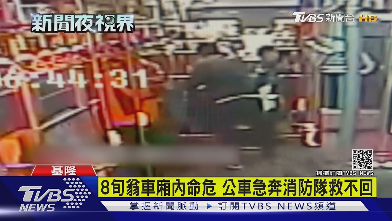 8旬翁搭公車癱軟「跌落座位」 疑天冷猝死