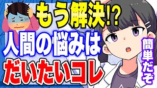 【フェルミ】※人の悩みの大半はコレ※悩みの原因を教えます【切り抜き/サクッと学べる】