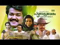 Pattanapravesham Malayalam Full Movie HD Mohanlal Sreenivasan Ambika Thilakan