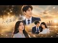 ENG SUB 🔥【全網首發】《人间温甜》六年深情守护终获回应，双向奔赴的缘分太甜了！#热血#漫剧#爽文#爽剧#赛博剧场