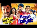 Bhaskar Oru Rascal New Malayalam Full Movie 2024 | Arvind Swamy  Amala Paul | Latest Malayalam Movie