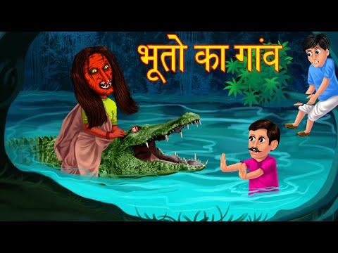 भूतो का गांव |  Hindi Horror Story |  Hindi  Stories | Chudail ki Kahaniya |  Hindi  Kahaniya |  Stories |