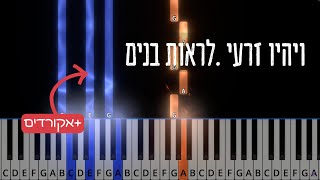 Vehi Zari/Liros Bunim. ויהיו זרעי/ לראות בנים