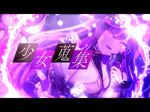 【オリジナル曲】少女蒐集【 新人Vtuber / Ridel. 】