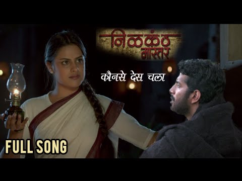 Kaun Se Des Chala | Full Video Song | Nilkanth Master | Ajay Atul | Marathi Movie