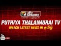 Watch Live Tamil News