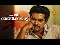 Oru CBI Dairy Kurup Mammootty Jagathy Sreekumar Suresh Gopi Mukesh Malayalam Full Movie