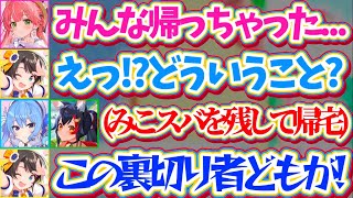 【オフコラボ】みこちの家で開催されるデスゲーム(百味ビーンズ)に、みこスバを置いてそそくさと帰宅する裏切り者(ミオすい)にブチギレるみこスバw【ホロライブ切り抜き/さくらみこ/大空スバル】