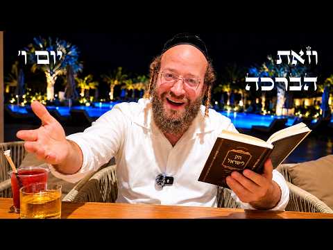 Chok L'Yisroel: Vzos Habracha, Day 6 | R' Yoel Lebovits (Ep. 322)