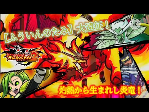 オレカバトル2 4章」のYahoo!リアルタイム検索 - X（旧Twitter）を