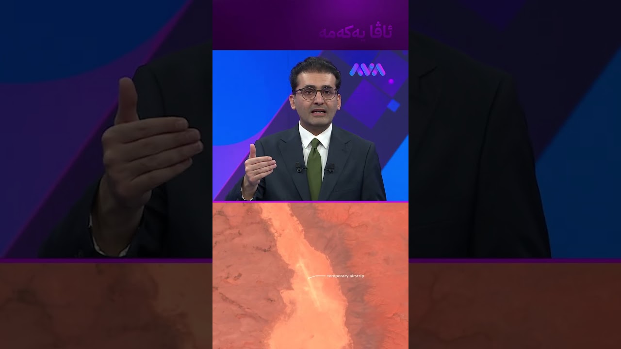ڤیدیۆ | دووەم بنکەی نهێنیی ئیسرائیل لە عێراق دۆزرایەوە