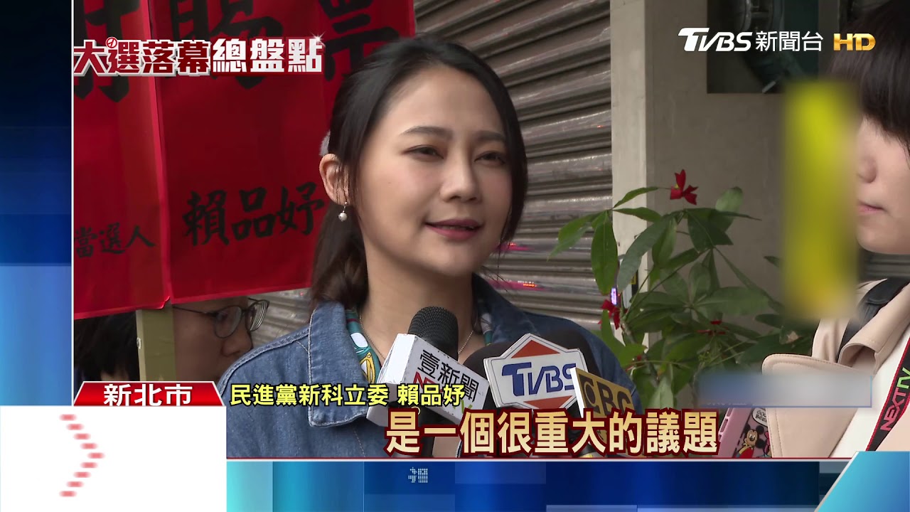 最年輕國會立委! 賴品妤鎖定「交通委員會」
