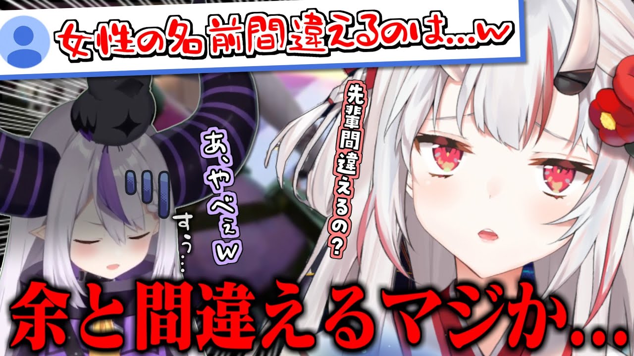 お嬢の名前と間違えて呼んでしまってめちゃくちゃ焦るラプ様w【百鬼あやめ】【湊あくあ】【紫咲シオン】【ラプラスダークネス】【ロボ子さん】【Valorant】