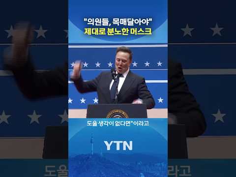 공화당 의원들 향해 '낙선 협박'까지 #shorts / YTN