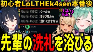 初心者The k4sen本番直後に、早速LoLの洗礼を浴びせるOTBNに爆笑する八雲べに【ぶいすぽ切り抜き/八雲べに/神成きゅぴ/橘ひなの/一ノ瀬うるは/虎姫コトカ/k4sen/蝶屋はなび】