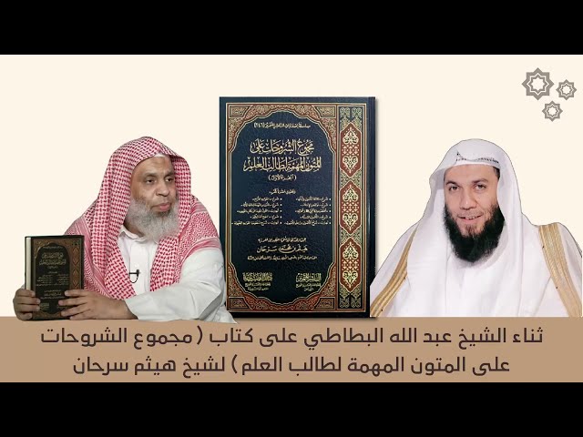 مجموع الشروحات على المتون المهمة لطالب العلم ج1