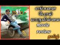 YENGALAI POL YARUMILLAI Movie Review Tamil Dubbed
