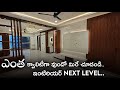 మీరు కూడ ఇంత అందంగా చేసుకోవచ్చు 3bhk Interior 