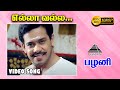 எல்லாம் வல்ல இறைவா HD Video Song Pazhani Bharath Kajal Aggarwal Khus